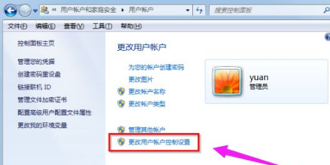 win7系统如何取消用户账户控制
