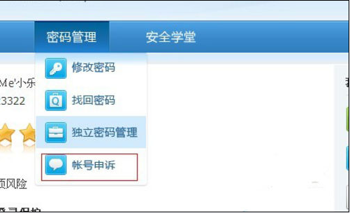 qq怎么修改密码-修改qq密码教程