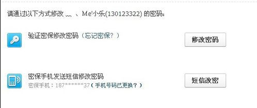 qq怎么修改密码-修改qq密码教程