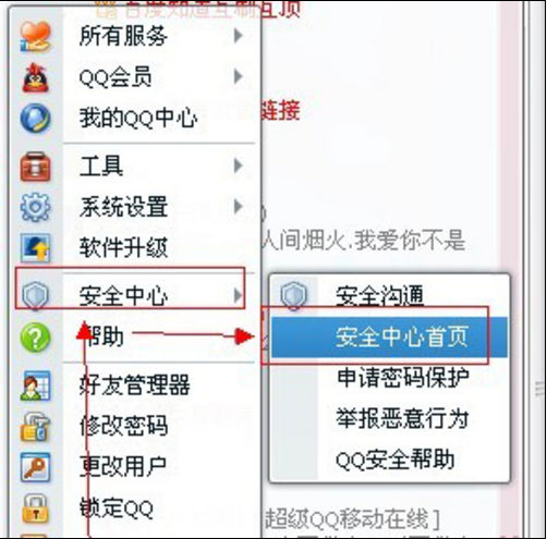 qq怎么修改密码-修改qq密码教程