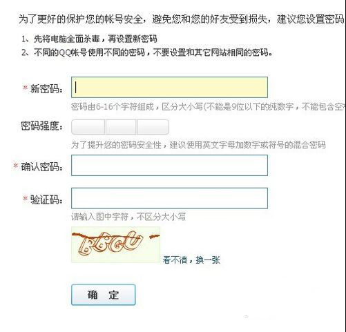 qq怎么修改密码-修改qq密码教程