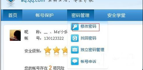 qq怎么修改密码-修改qq密码教程