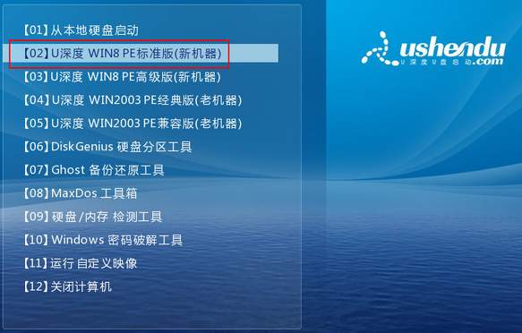 深度win7系统下载安装详细教程