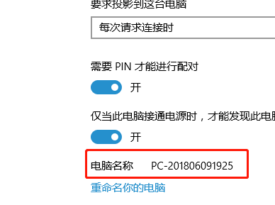 Win10容许将别的设备投影到此电脑的设置方式