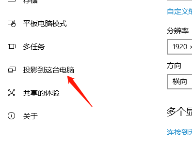 Win10容许将别的设备投影到此电脑的设置方式