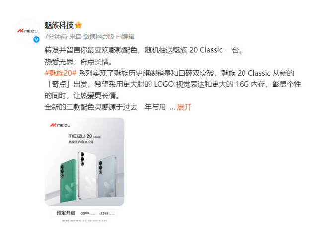 魅族20 Classic发布:16GB内存 星闪光砂工艺吸睛