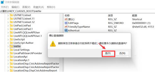 Windows11怎么消除快捷方式箭头?Windows11删除快捷图标箭号方法介绍
