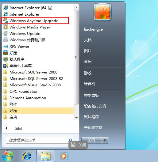 win7普通家庭版如何免费升级到旗舰版
