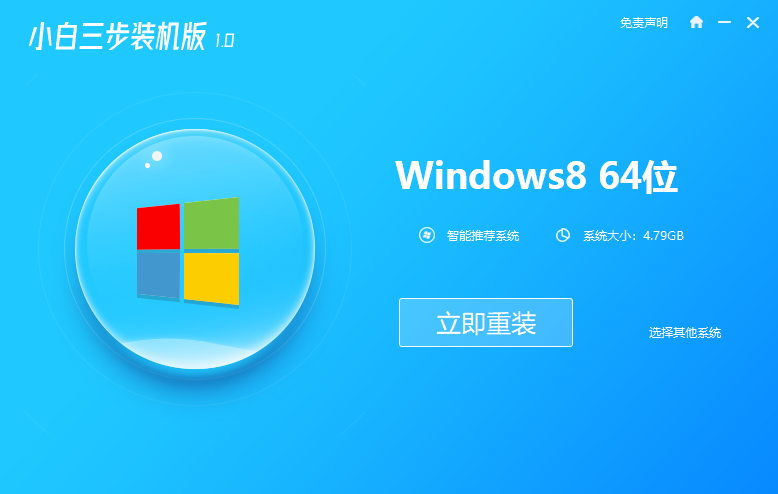 教你win8一键装机如何安装