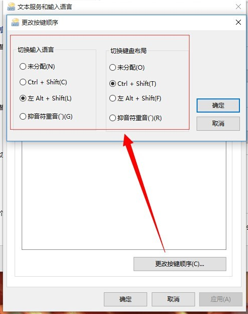 win10切换输入法快捷键如何设置的步骤教程