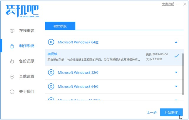 联想小新pro13装win7系统的步骤教程