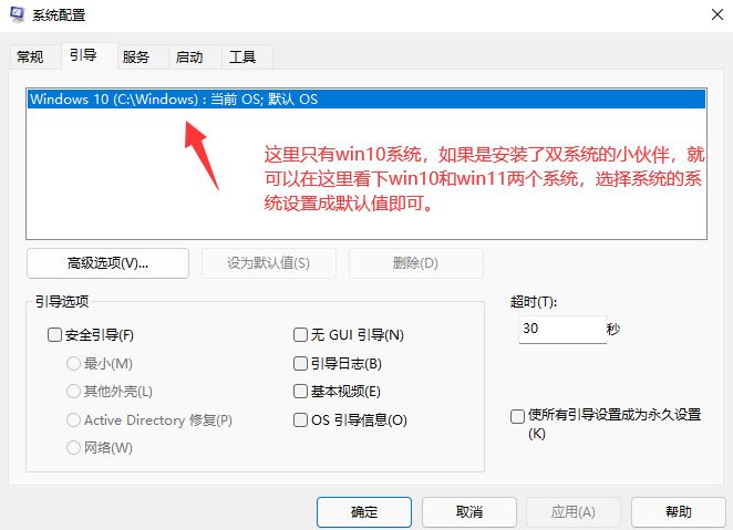 Win10和Win11双系统如何切换系统?