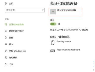 罗技蓝牙鼠标怎么连接Win10系统?