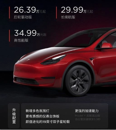 特斯拉新款Model Y亮相工信部公告，参数揭秘