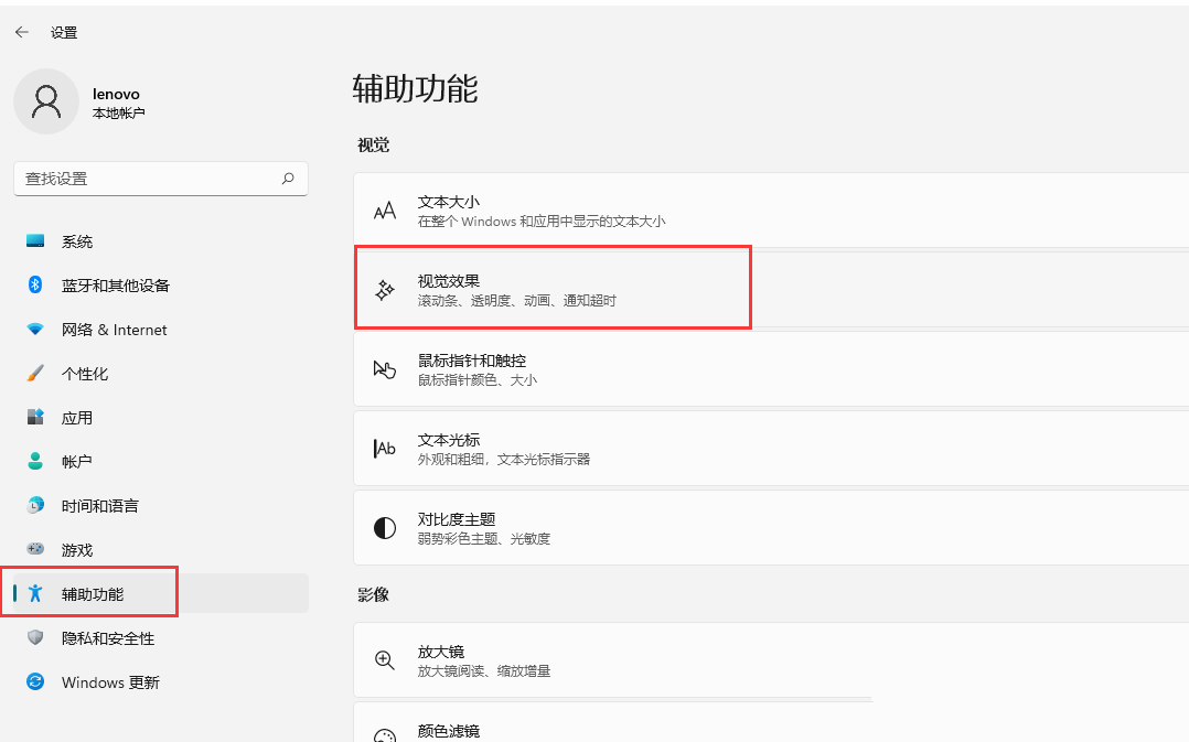 win11任务栏怎么全透明化