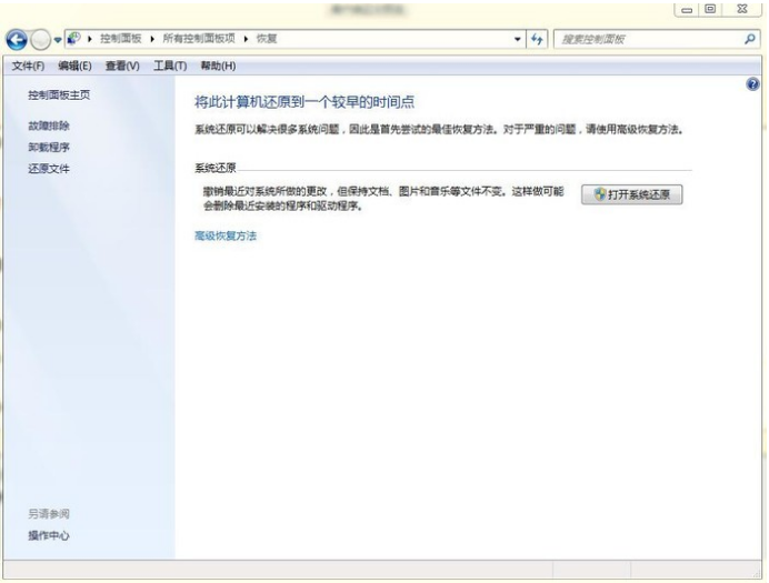 win7系统一键还原的步骤教程图解