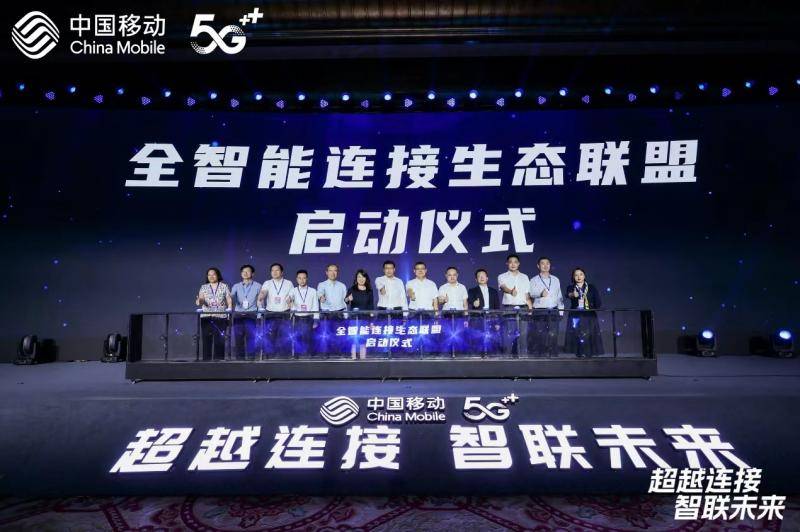 物联网入口发布会今举办 中国移动正式发布两颗自研通信芯片
