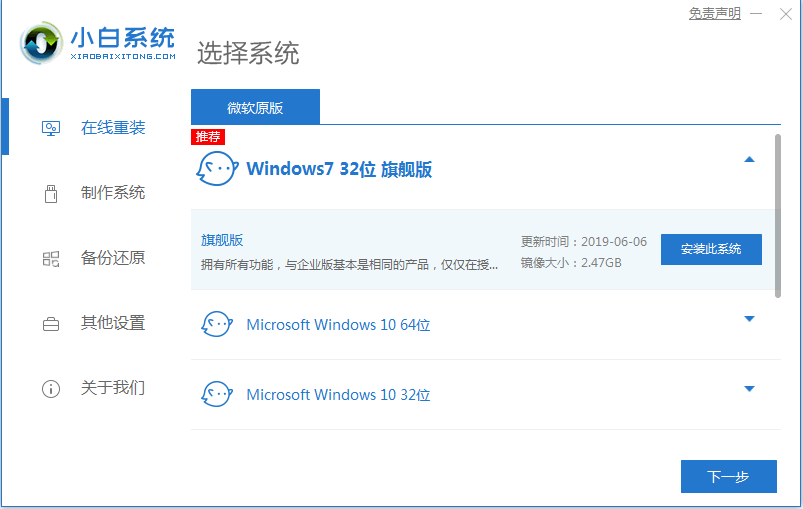 xp下安装win7的详细教程