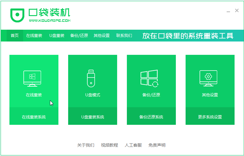 win7纯净版下载安装的步骤教程