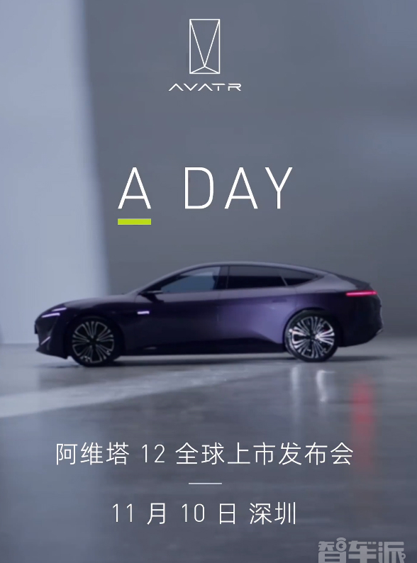 阿维塔12:豪华中大型电动轿车即将登场