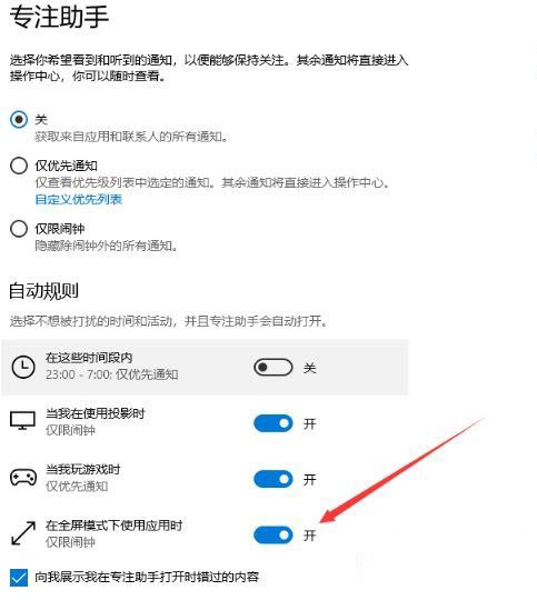 如何关闭Win10系统的专注助手?