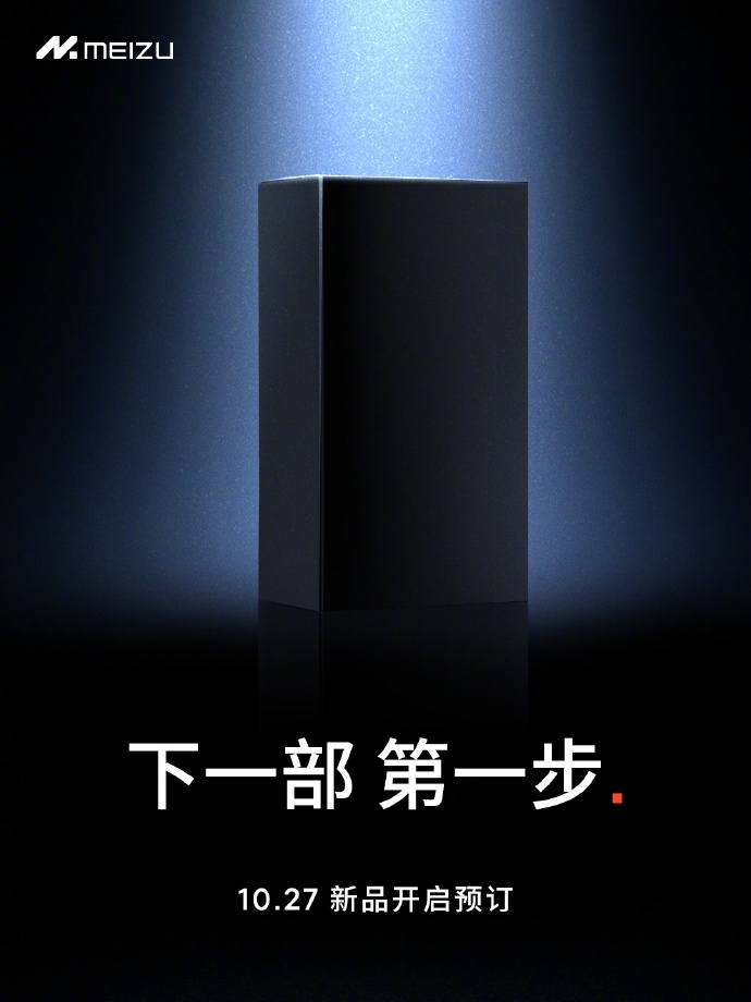 魅族科技:原定今日的新品预订活动延期上线
