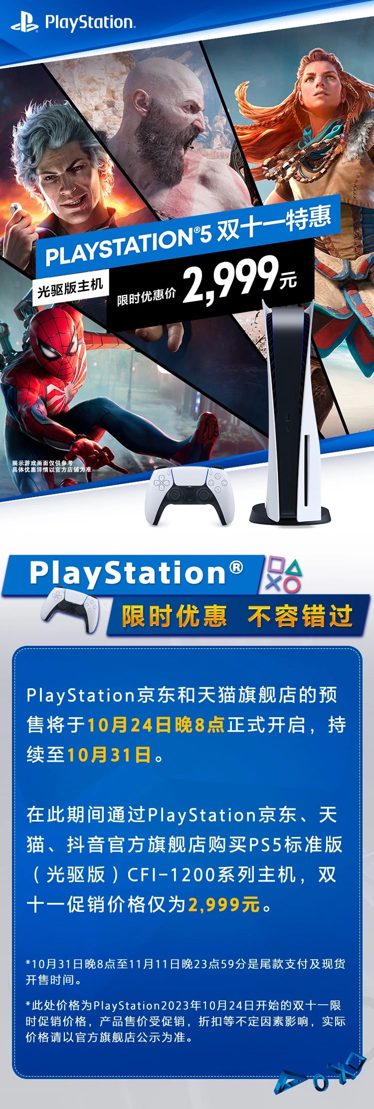 索尼国行 PS5 光驱版游戏主机促销,到手 2999 元