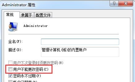 如果win7更改密码提示不能更改密码怎么办