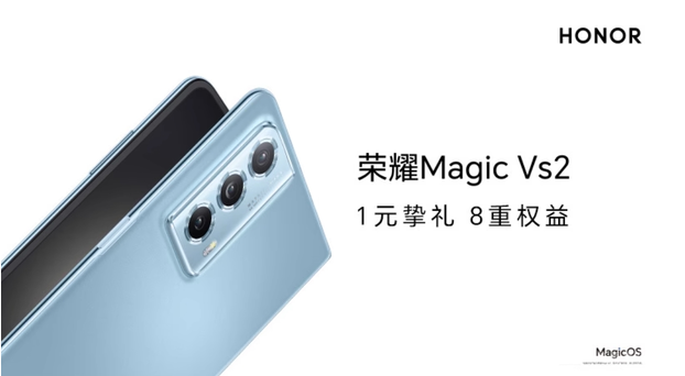 明日发布:荣耀Magic Vs2折叠屏手机,1元预约即可享受8大权益