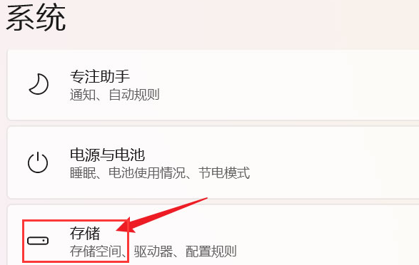 Windows11怎么解决储存空间紧张问题?Windows11打开存储感知技巧分享