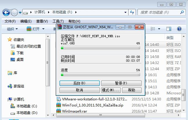 windows7 ghost系统下载安装的教程