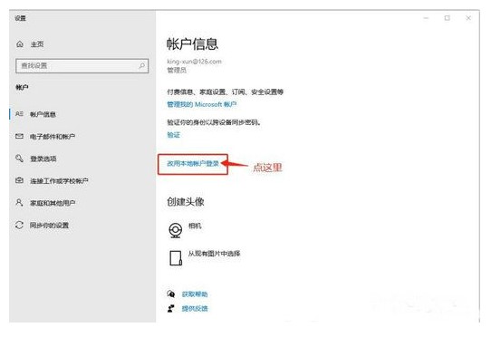 win10开机务必登录microsoft账户怎么办win10开机务必登录microsoft解决方法