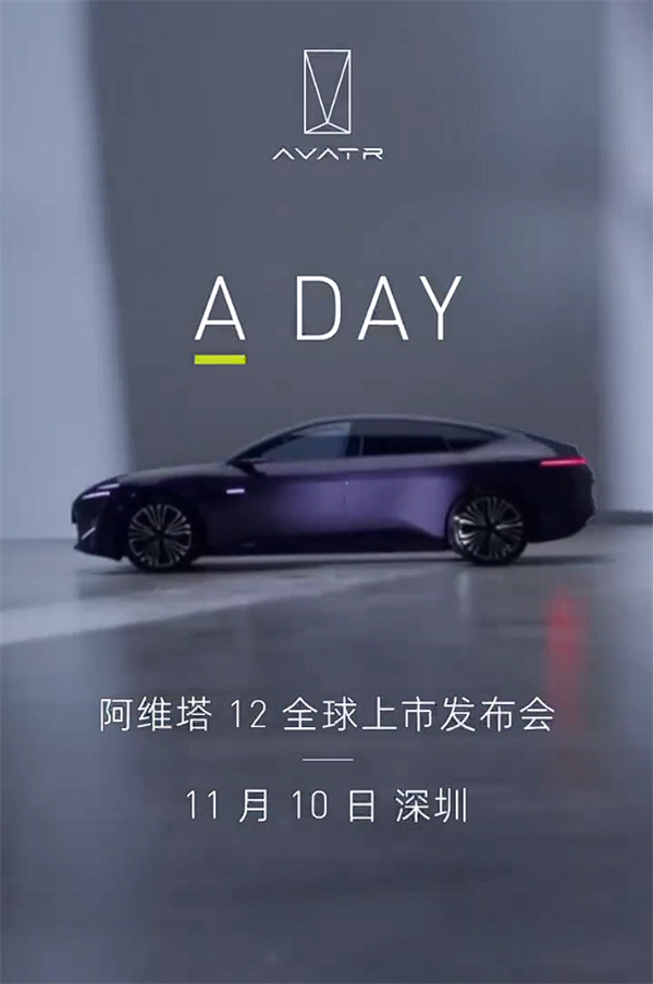 豪华科技轿车:阿维塔12官宣上市日期和特色