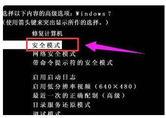 windows7启动黑屏进不了系统怎么办