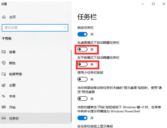win10任务栏怎么隐藏