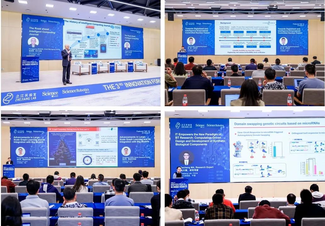 聚焦计算赋能创新，第三届智能计算创新论坛成功举行