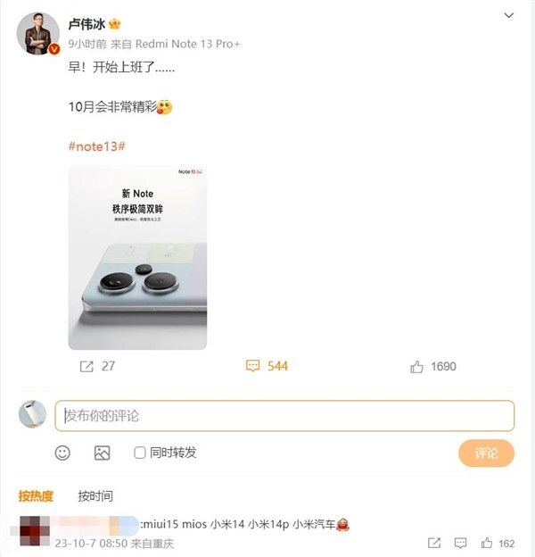 小米14即将发布,搭载国产1.5k高刷屏幕
