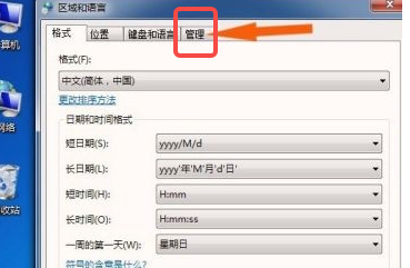 win7窗口出现文字乱码怎么办