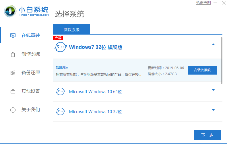 win732位旗舰版系统怎么下载安装