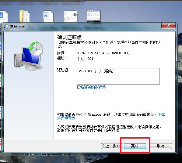 win7系统恢复的步骤教程图解