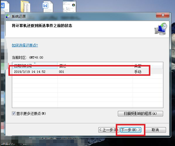 win7系统恢复的步骤教程图解