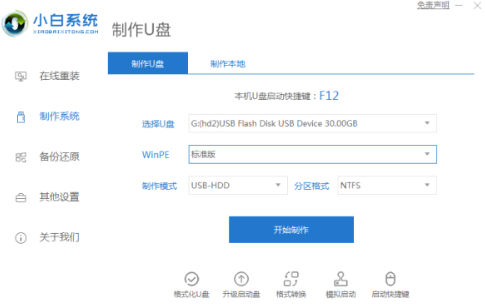 把握u盘pe系统重装方式