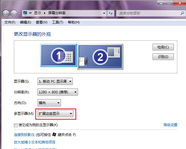 Win7系统拓展扩展屏幕如何设置?