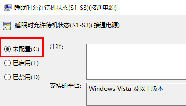 win10睡眠功能消失怎么办