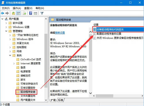 Win10操作系统如何禁用推动的强制签名?