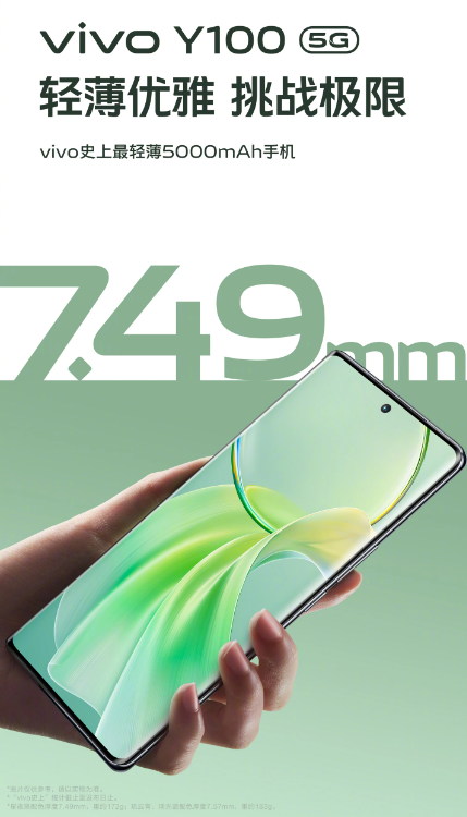 vivo Y100手机发布公告时间确定,将于今日下午 14:30 举行