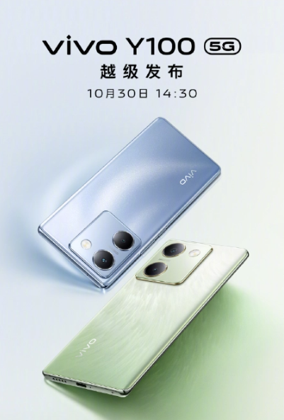 vivo Y100手机发布公告时间确定,将于今日下午 14:30 举行