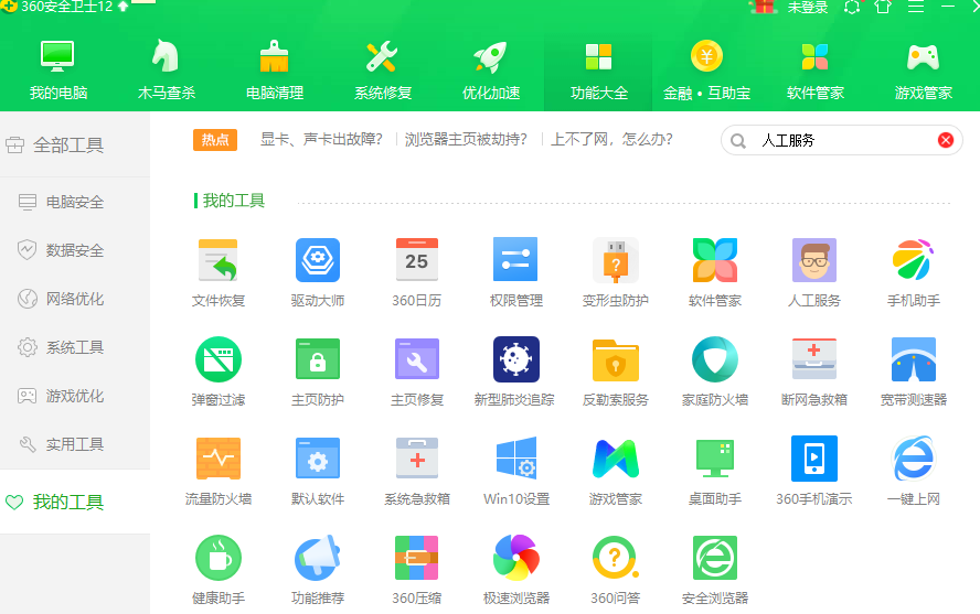 如何操作win7缺失dll文件的一键修复
