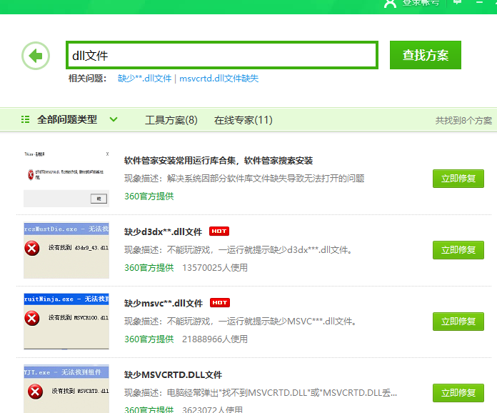 如何操作win7缺失dll文件的一键修复