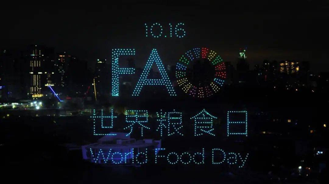 庆祝世界粮食日，大疆无人机灯光秀全球首秀！